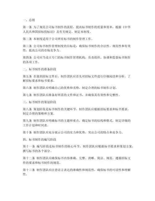 标书制作管理制度范本