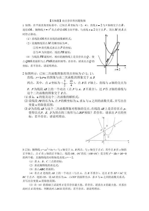 压轴题动点存在性问题集锦