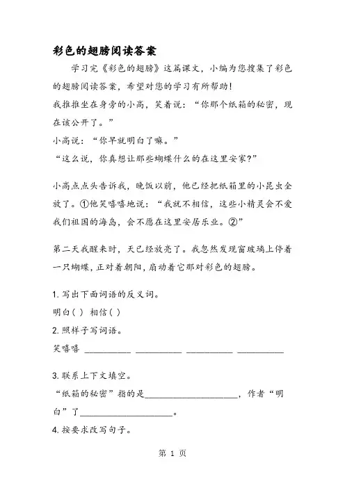 彩色的翅膀阅读答案