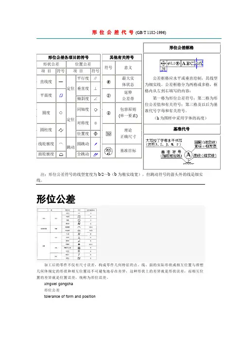 形位公差代号