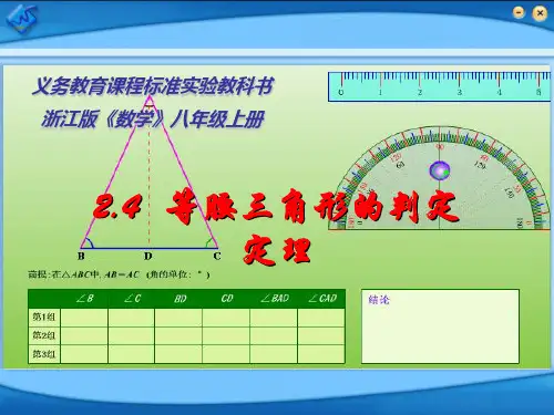 2.4等腰三角形的判定定理