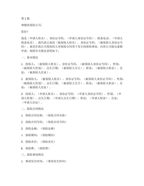 病故索赔申请书范文模板(3篇)