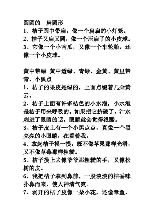 描写桔子的好词佳句
