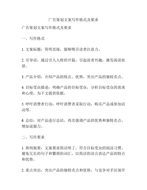 广告策划文案写作格式及要求