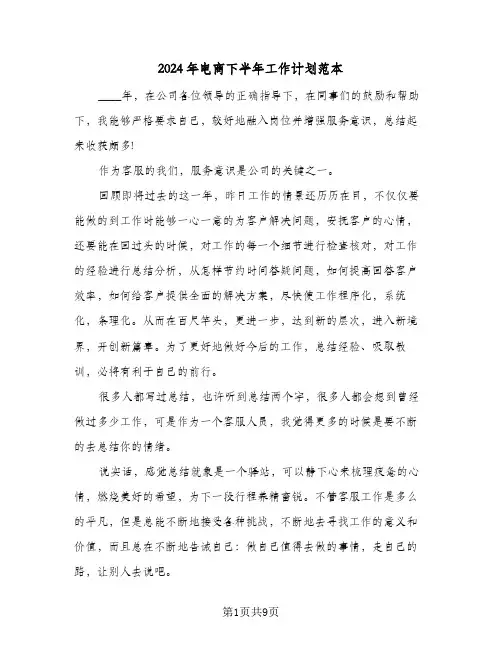 2024年电商下半年工作计划范本(三篇)