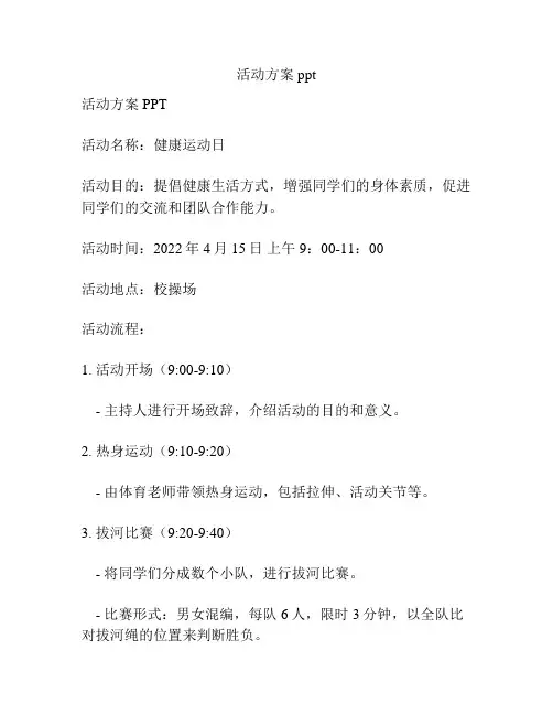 活动方案ppt
