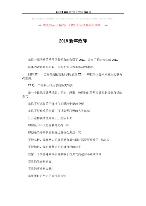 【最新】2018新年致辞-推荐word版 (2页)