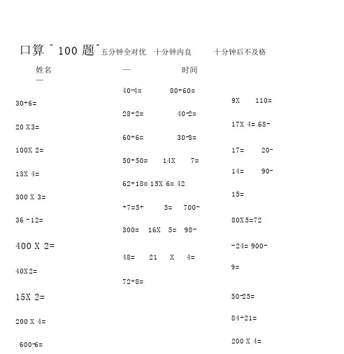 (完整)小学三年级数学口算练习题
