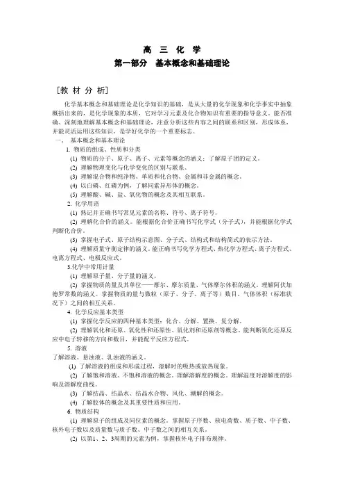 高中化学第一部分基本概念和基础理论