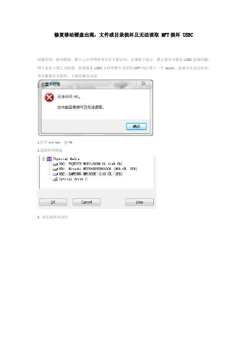 修复移动硬盘RAW格式 winhex