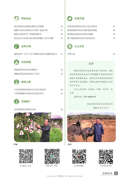 211015659_打造乡村振兴先行示范样板_高质量推动城乡融合发展——专访长寿区委农业农村工委书记