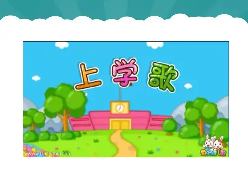 12早睡早起__学科信息：道德与法治-人教版-一年级上
