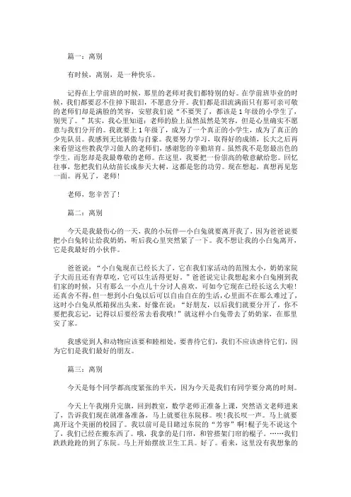 精选最新高三离别作文_关于离别的作文五篇