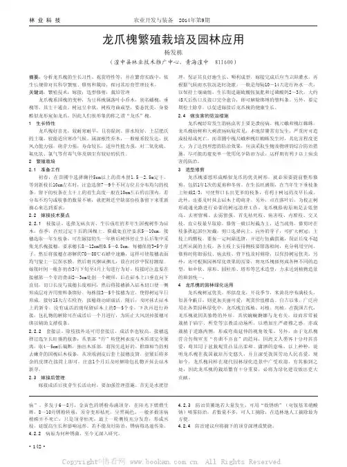 龙爪槐繁殖栽培及园林应用