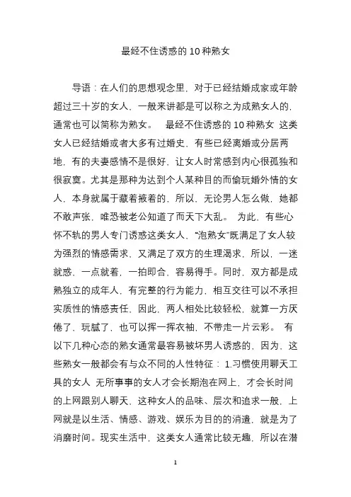 最经不住诱惑的10种熟女