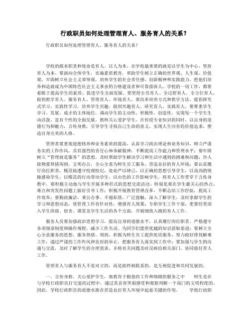 行政职员如何处理管理育人服务育人的关系