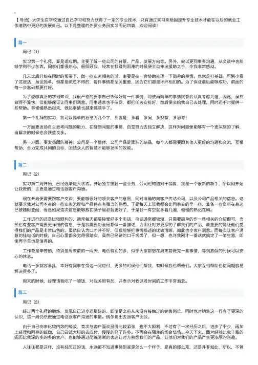 外贸业务员实习周记四篇