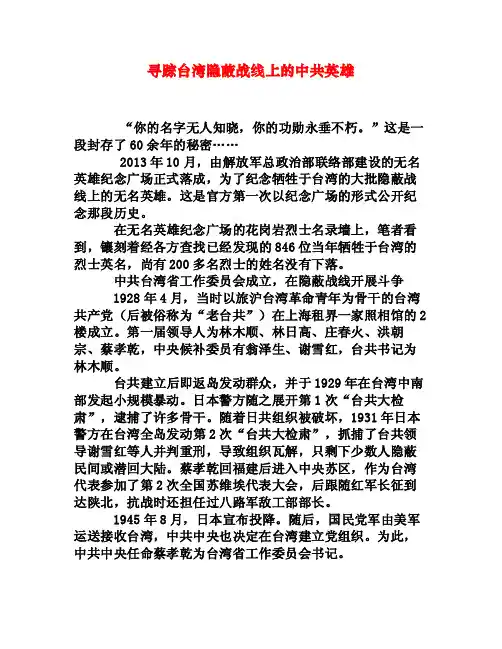 寻踪台湾隐蔽战线上的中共英雄[权威资料]