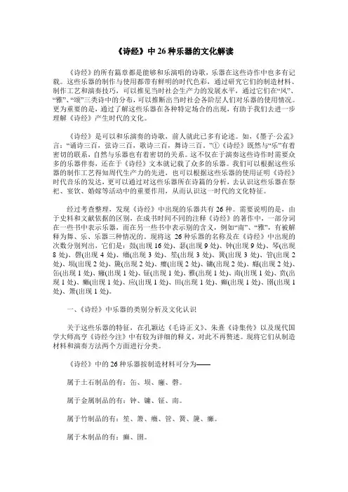 《诗经》中26种乐器的文化解读