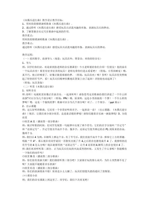 木偶兵进行曲 (教学设计)- 人音版(五线谱)音乐六年级上册1