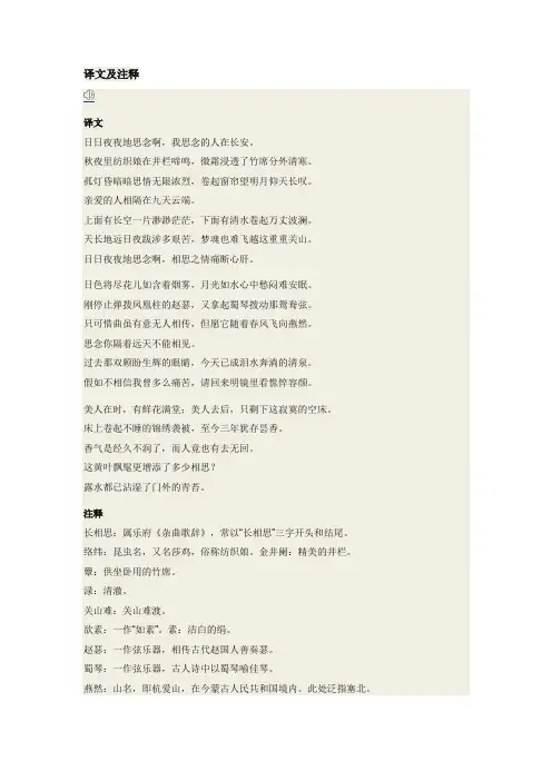李白长相思三首译文