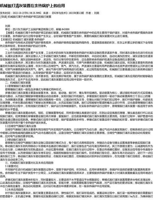 机械振打清灰装置在余热锅炉上的应用
