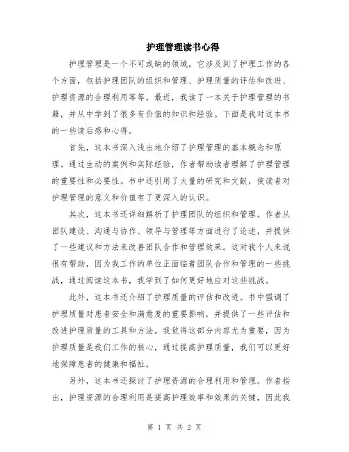 护理管理读书心得