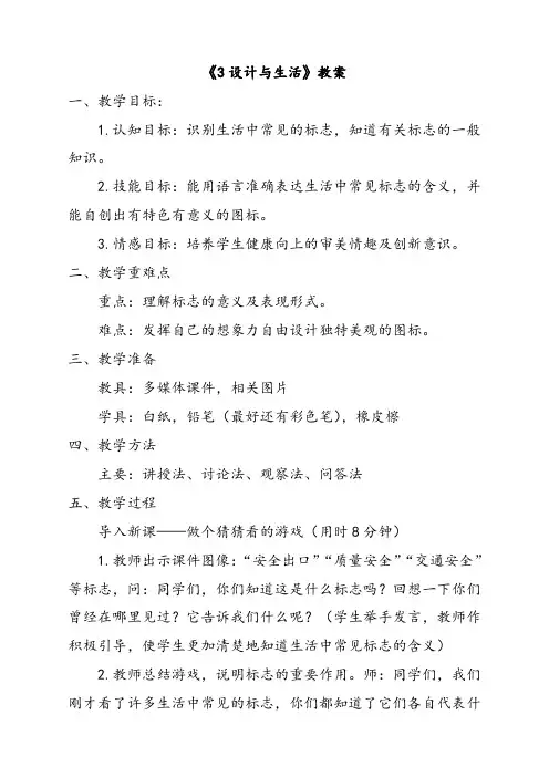 人美版九年级美术下册3设计与生活优质教案