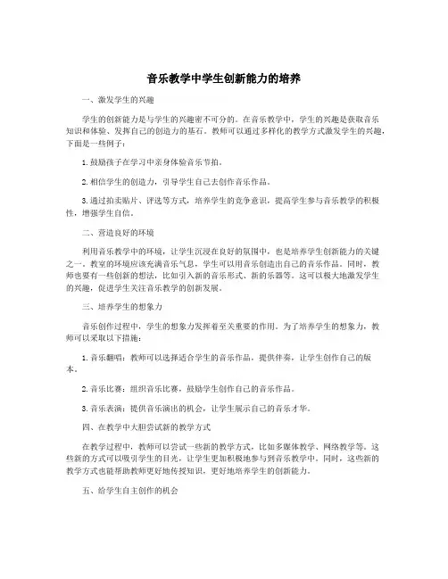 音乐教学中学生创新能力的培养