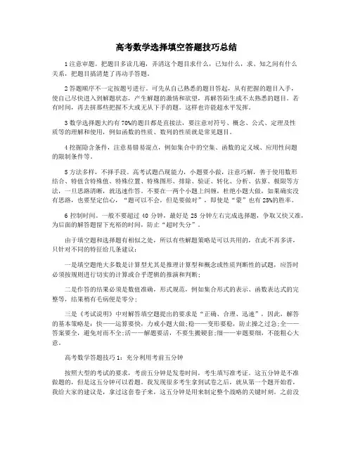 高考数学选择填空答题技巧总结