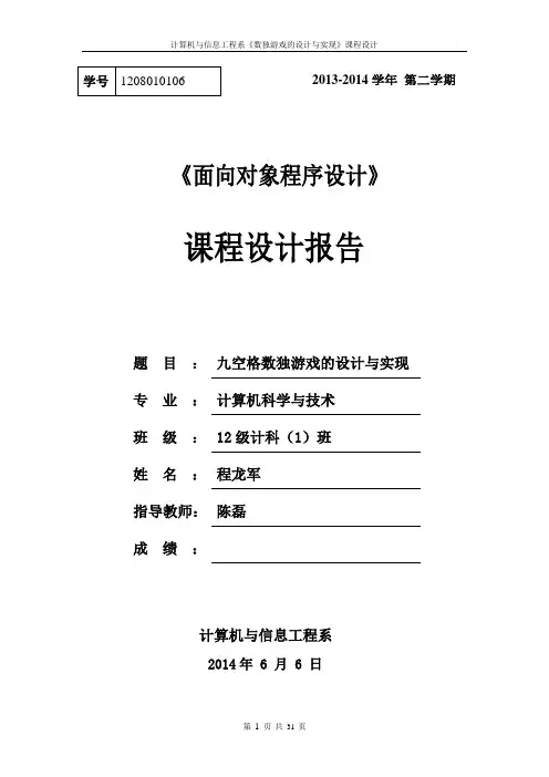 java课程设计九宫格数独