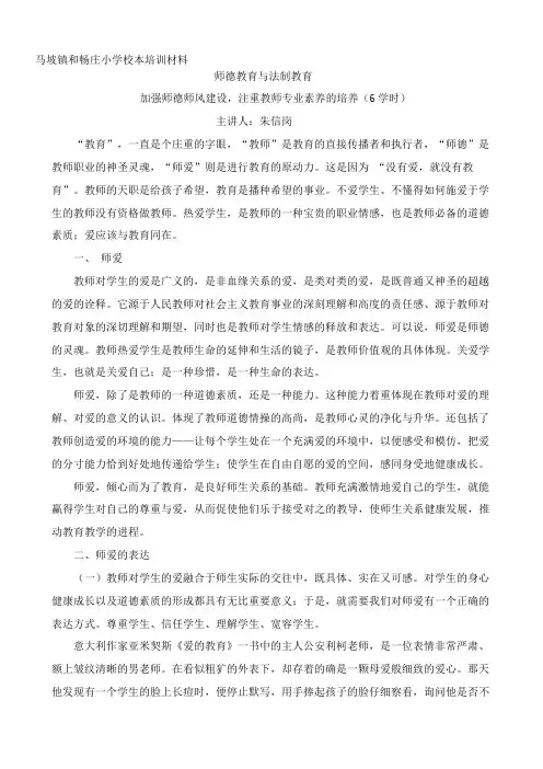师德教育与法制教育演讲稿