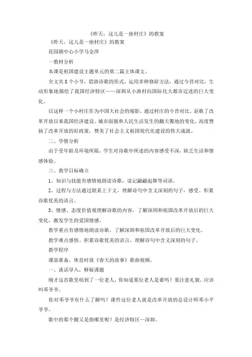 最新-《昨天这儿是一座村庄》的教案 精品