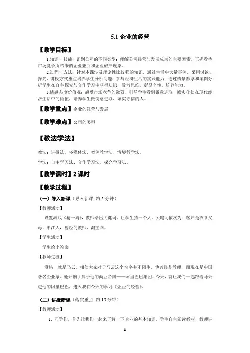 高一上学期政治教学设计：必修一 5 1公司