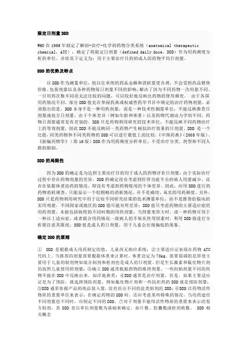 限定日剂量 (1)