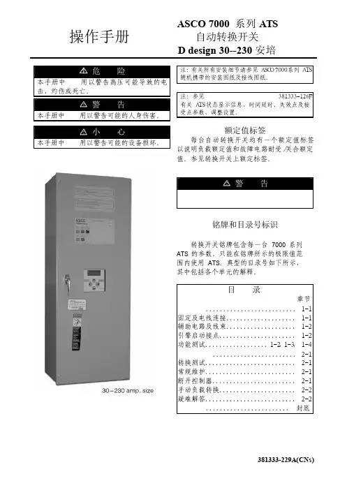7000系列30-230A中文操作手册
