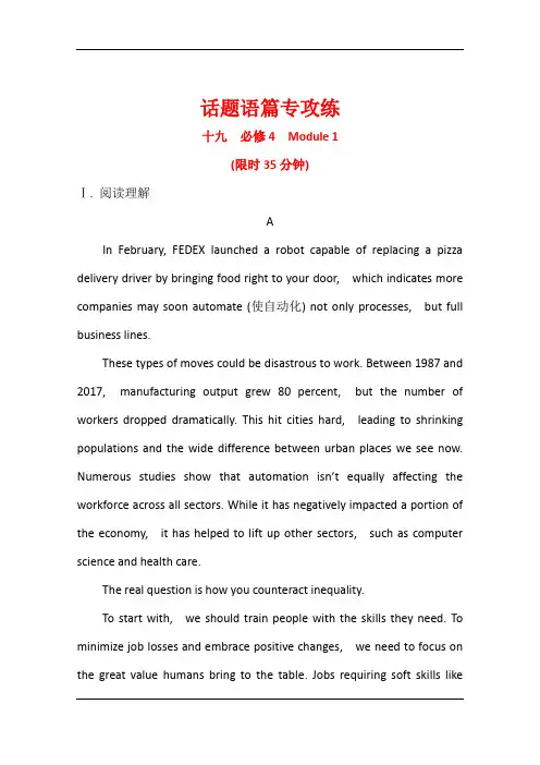 2021版英语全能大一轮复习外研版话题语篇专攻练 十九 必修4 Module 1 Life in the Future