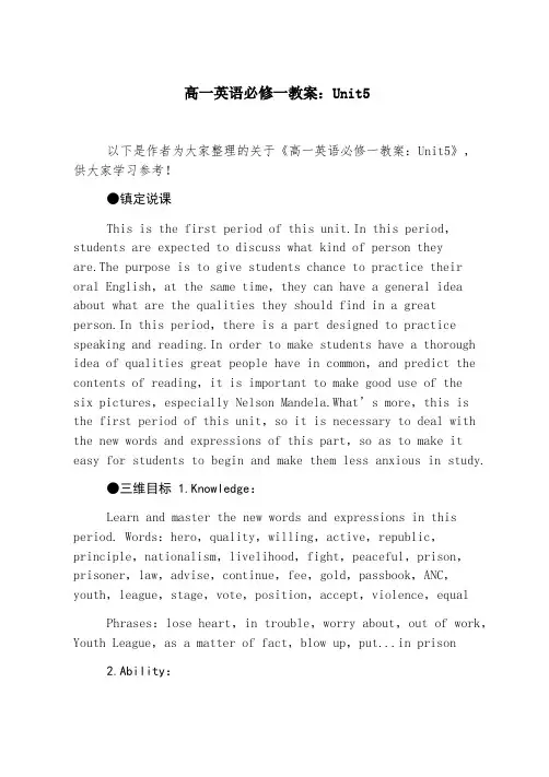 高一英语必修一教案：Unit5