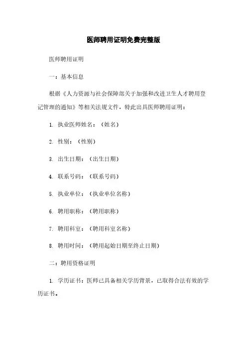 医师聘用证明免费完整版