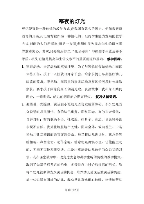 四年级下册语文教案3.11 寒夜的灯光  湘教版