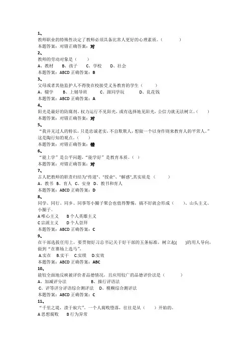 2015济南市师德考试试题及答案