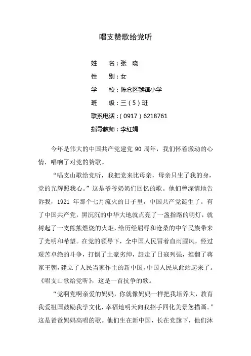 唱支赞歌给党听