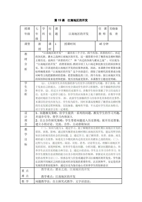 《江南地区的开发》