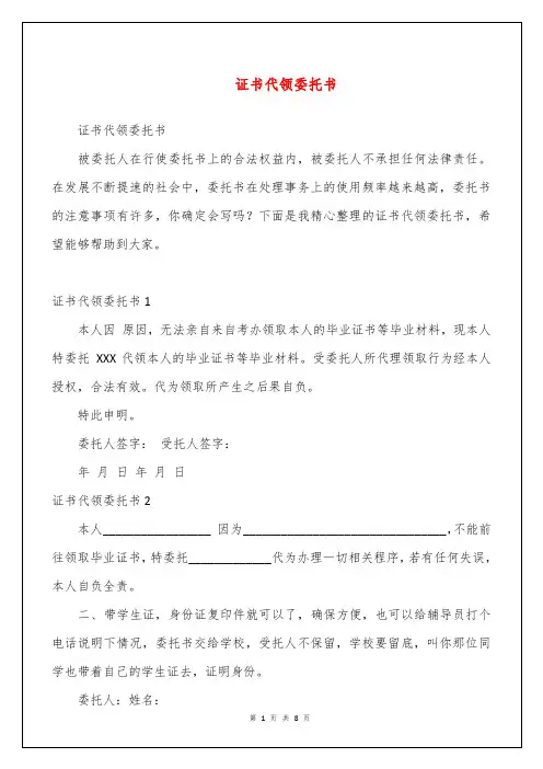 证书代领委托书