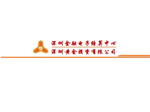 上海黄金交易所交易规则
