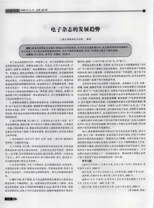 电子杂志的发展趋势