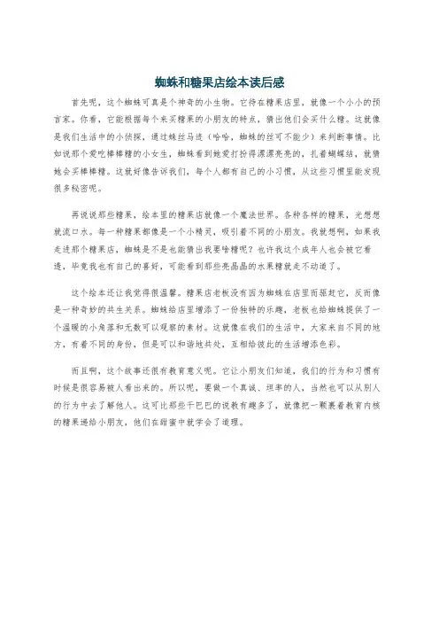 蜘蛛和糖果店绘本读后感