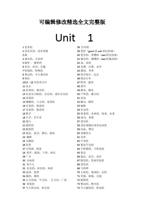 译林版牛津初中英语8A单词中文精选全文完整版