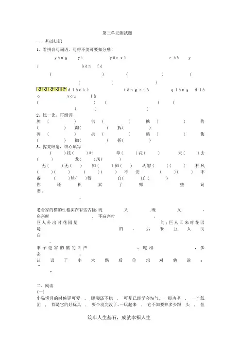 人教版小学语文第八册第三单元测试题