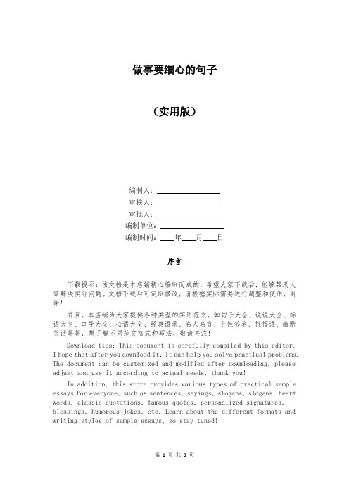 做事要细心的句子